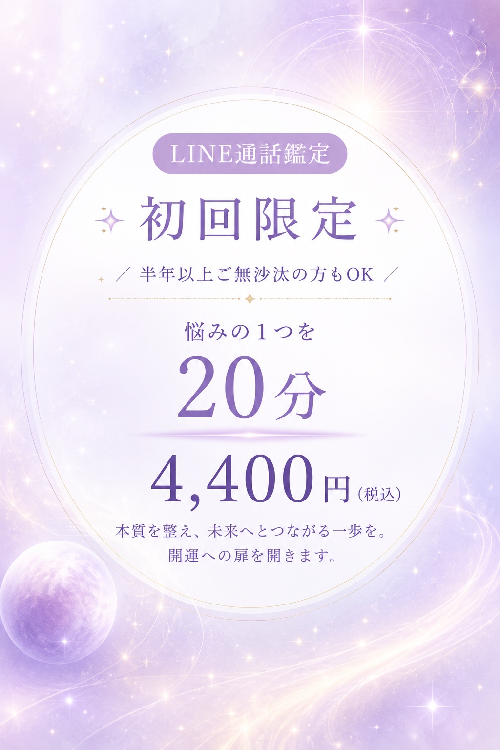 対面鑑定