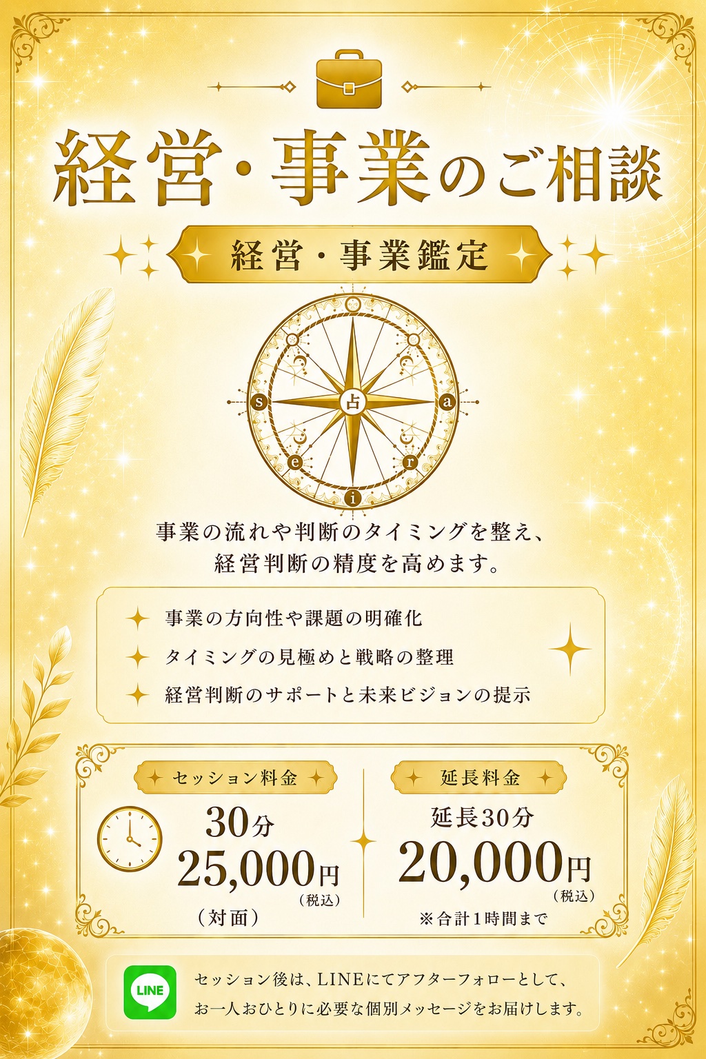 対面鑑定