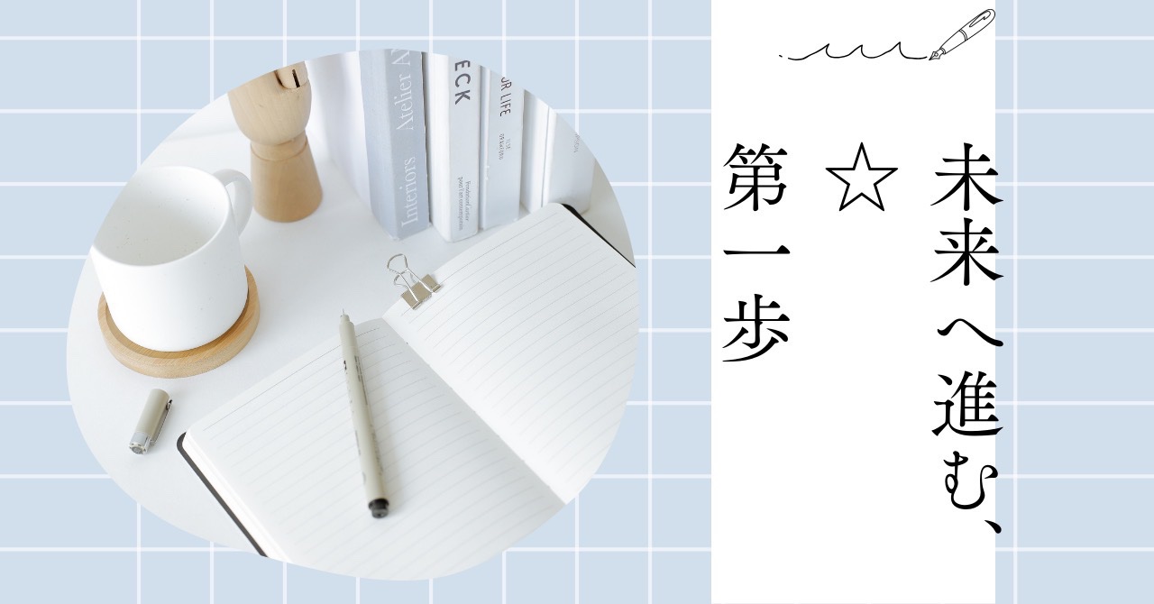 願望達成ワーク鑑定